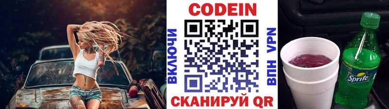 Codein Purple Drank  блэк спрут ONION  Заинск  где купить наркоту 